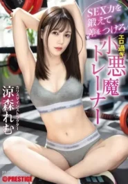 ABF-217 Remu Suzumori เทรนเนอร์สาวสุดฮอต สอนท่าบริหารสุดเสียว 2 ABF-217 Remu Suzumori เทรนเนอร์สาวสุดฮอต สอนท่าบริหารสุดเสียว