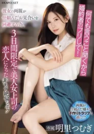IPZZ-547 Tsumugi Akari รุ่นพี่สาวสุดสวยโดนรุ่นน้องหุ่นหมีเล่นใหญ่ จากแฟนหลอกๆ กลายเป็นรักจริงจัดหนักทุกวัน! 2 IPZZ-547 Tsumugi Akari รุ่นพี่สาวสุดสวยโดนรุ่นน้องหุ่นหมีเล่นใหญ่ จากแฟนหลอกๆ กลายเป็นรักจริงจัดหนักทุกวัน!